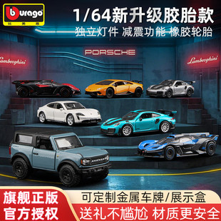比美高1 64合金车模迷你汽车模型胶胎保时捷911布加迪Bolide正版
