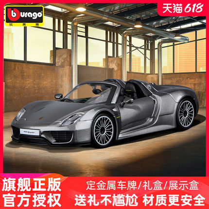 比美高1:24保时捷918 Spyder敞篷跑车合金收藏仿真汽车模型车模