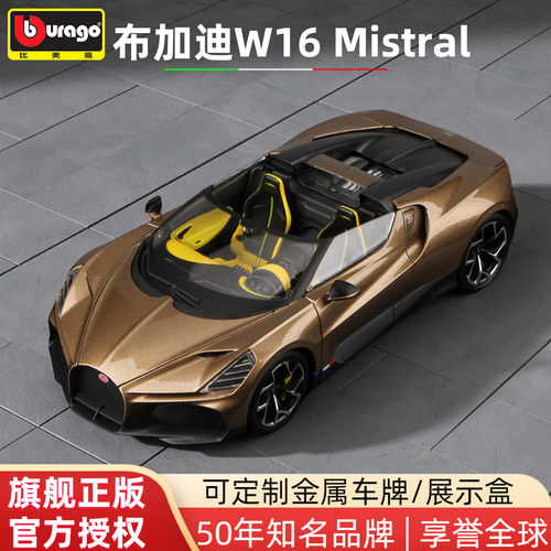 比美高车模布加迪Mistral新款