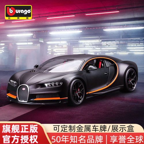 比美高1:18布加迪车模divo仿真合金汽车模型车跑车赤龙Chiron威龙 - 封面