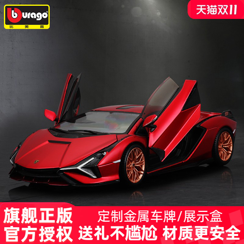 比美高兰博基尼闪电sian跑车模型