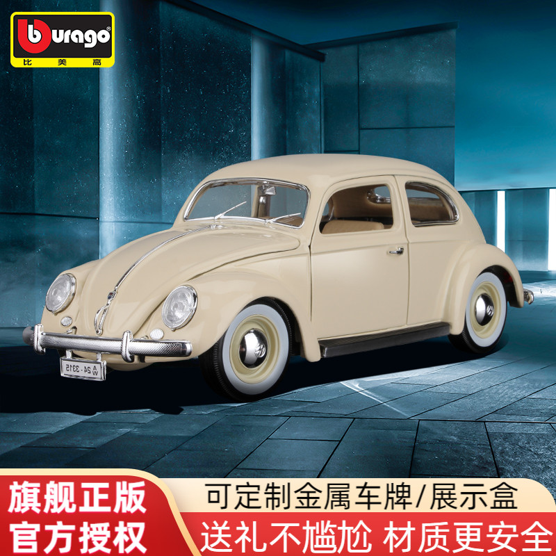 大众正版授权合金老爷车模型