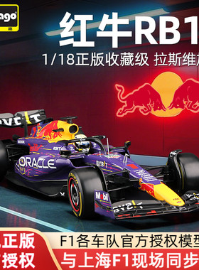 比美高红牛RB19拉斯维加斯涂装1:18大号方程式模型赛车车模F1周边