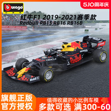 比美高1:43红牛F1车模RB15 RB16B仿真合金汽车模型方程式赛车