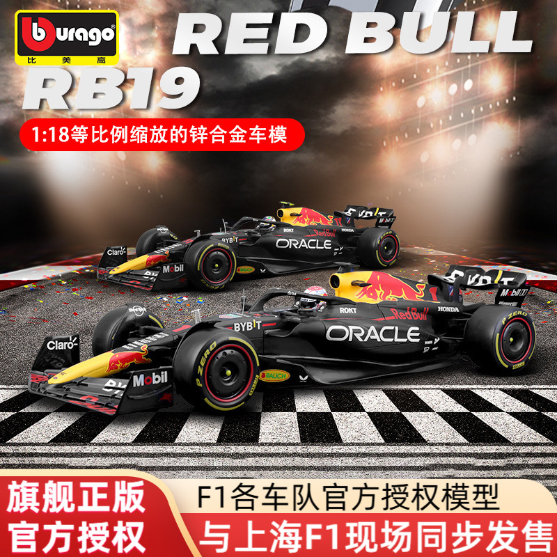 比美高118红牛F1新款RB19合金车