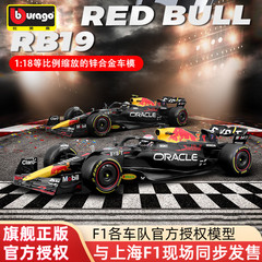比美高f1车模1:18红牛RB19大号方程式模型赛车仿真合金 维斯塔潘