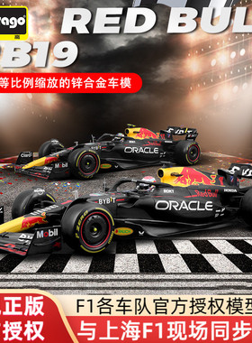 比美高f1车模1:18红牛RB19大号方程式模型赛车仿真合金 维斯塔潘