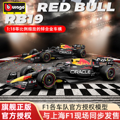 比美高118红牛F1新款RB19合金车