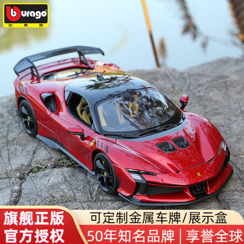 比美高新款118法拉利SF90模型