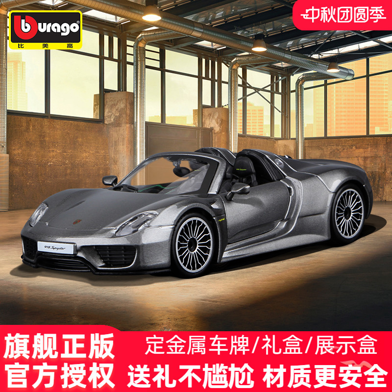 比美高124保时捷汽车模型
