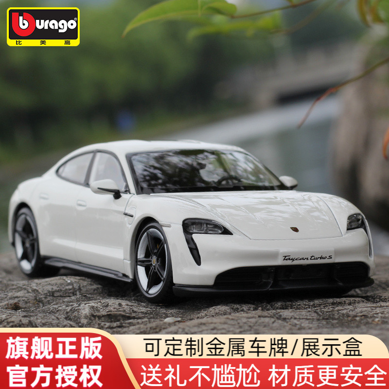 比美高正版保时捷taycan合金车模