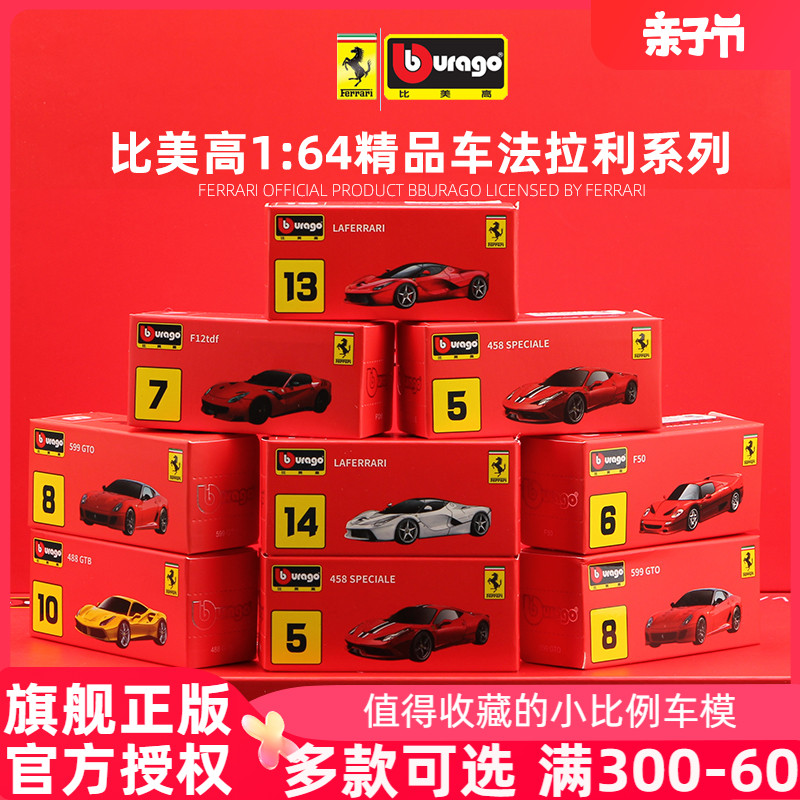 比美高1:64法拉利458拉法488仿真合金汽车模型指尖车模迷你小跑车