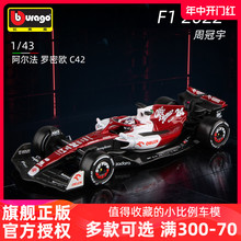 比美高1:43阿尔法罗密欧C42方程式模型F1赛车仿真合金车模 周冠宇