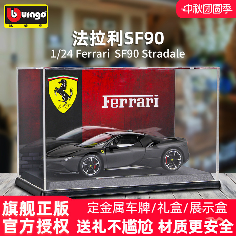 比美高124合金车模法拉利跑车