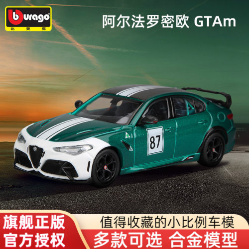 阿尔法罗密欧跑车模型143正版
