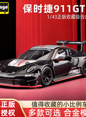 比美高Race系列1:43保时捷911GT3R赛车模型仿真合金汽车车模收藏