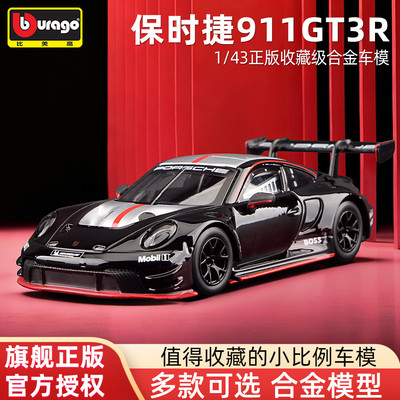 比美高143保时捷911GT3R车模