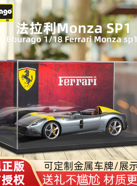 比美高法拉利新品MONZA SP1原厂仿真合金汽车模型情人节礼物男生