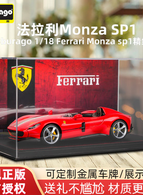 比美高法拉利1:18合金跑车模型Monza Sp1仿真车模收藏情人节礼物