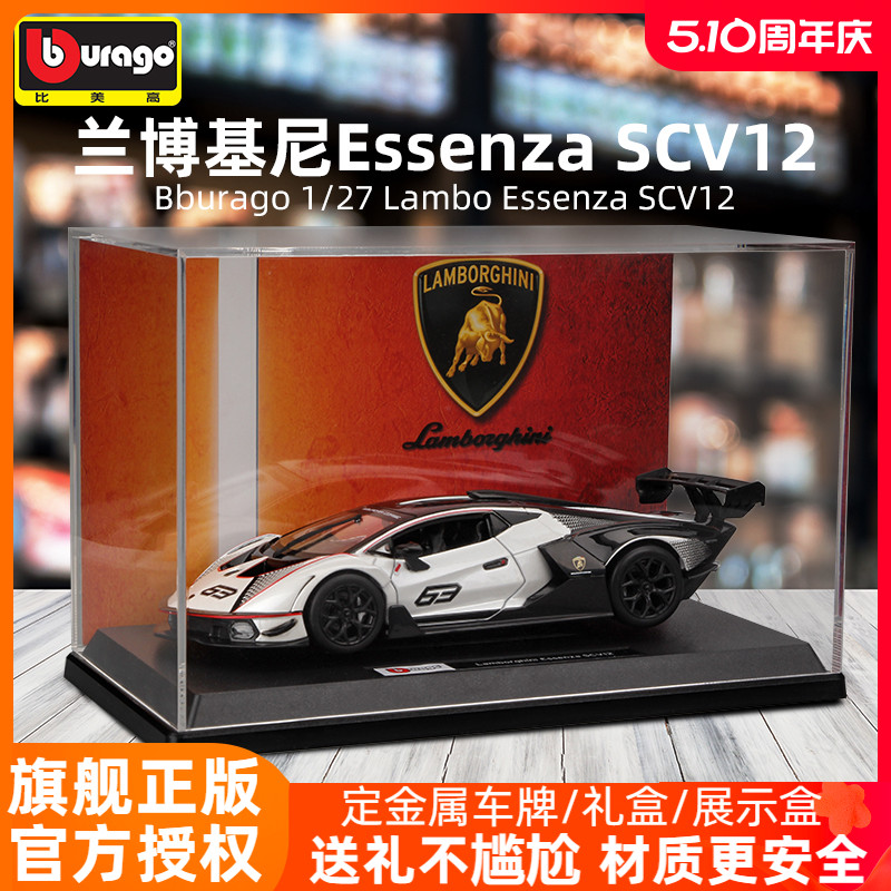 比美高1:27车模兰博基尼Essenza SCV12汽车模型仿真合金玩具