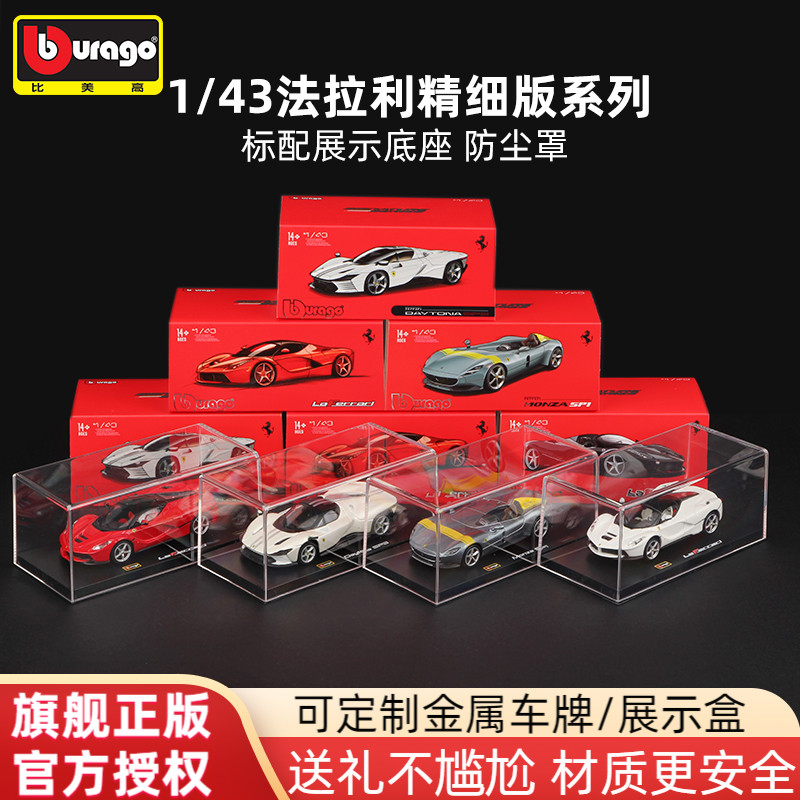 法拉利正版汽车模型合金车模
