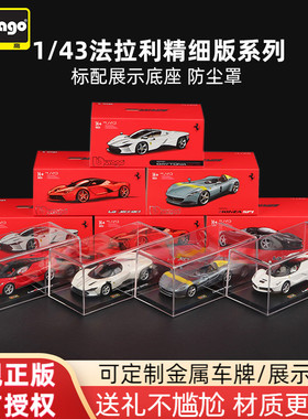 比美高1:43法拉利模型拉法MONZA SP1 daytonaSP3合金汽车模型仿真