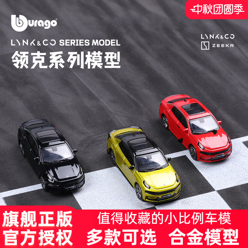 比美高164领克仿真合金汽车模型