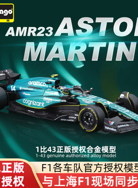 比美高1:43阿斯顿马丁F1模型AMR23方程式赛车仿真头哥阿隆索车模