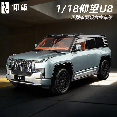 原厂正版授权比美高新品仰望U8