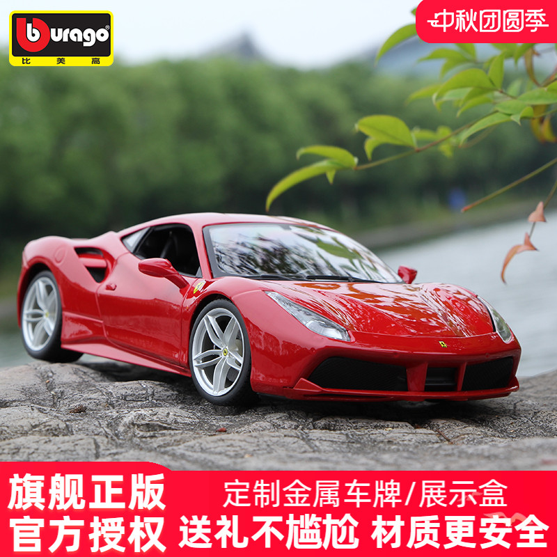 法拉利488合金车模正版大号模型