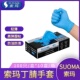 SUOMA索玛 一次性蓝色丁腈手套乳胶无粉防滑防护餐饮厨房酒店专用