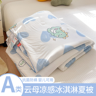 A类2025新款凉感冰丝夏凉被婴儿童空调被夏季薄款幼儿园单人夏被
