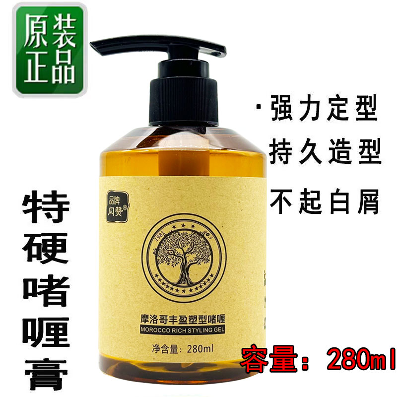 闪赞摩洛哥啫喱膏男女强力定型持久保湿啫喱水特硬清香碎发卷发