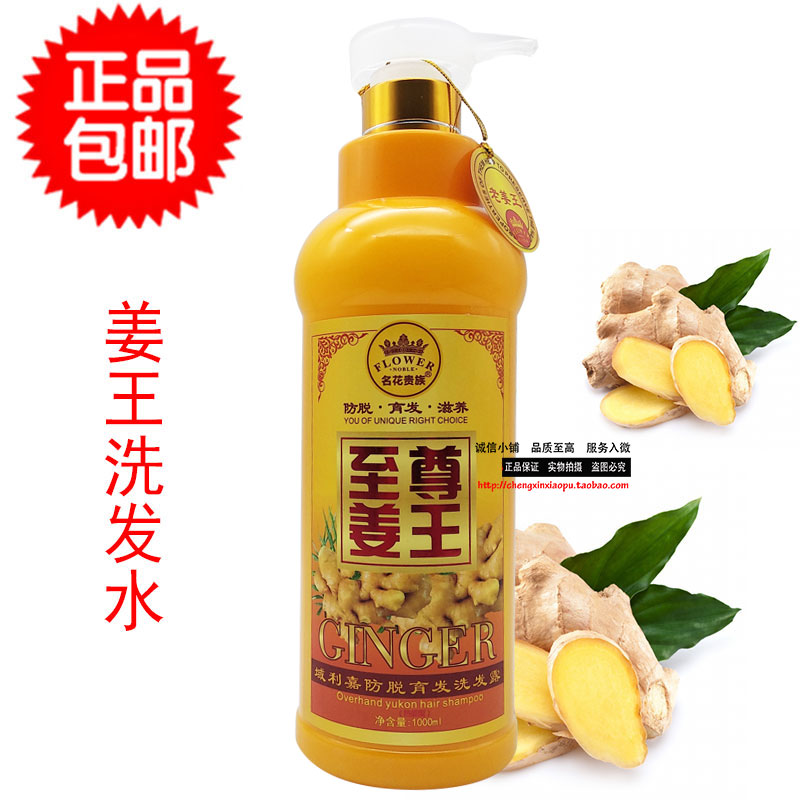 名花贵族 至尊姜王老姜王姜汁疗效防脱洗发露 洗发水1000ml包邮