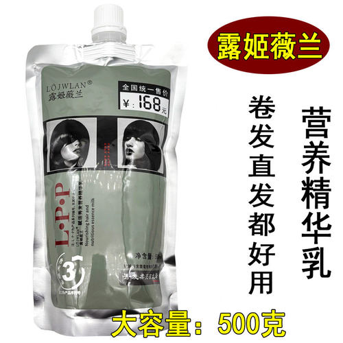 露姬薇兰LPP营养精华发膜