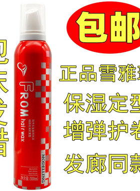 雪雅璐红色精灵泡沫发蜡护卷摩丝卷发造型发腊自然蓬松保湿定型