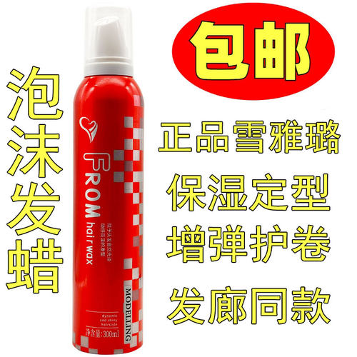 雪雅璐红色精灵泡沫发蜡