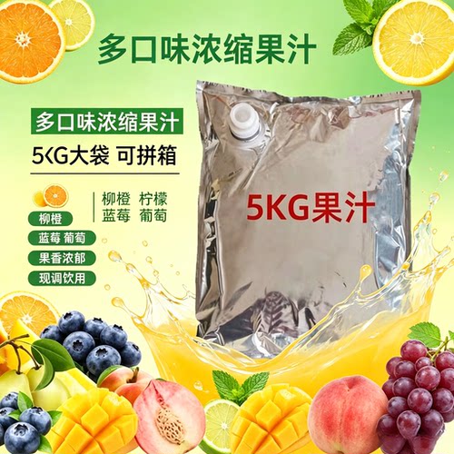 10倍浓缩现调bib果汁浆商用高倍浓缩果蔬原浆柳橙芒果水蜜桃草莓