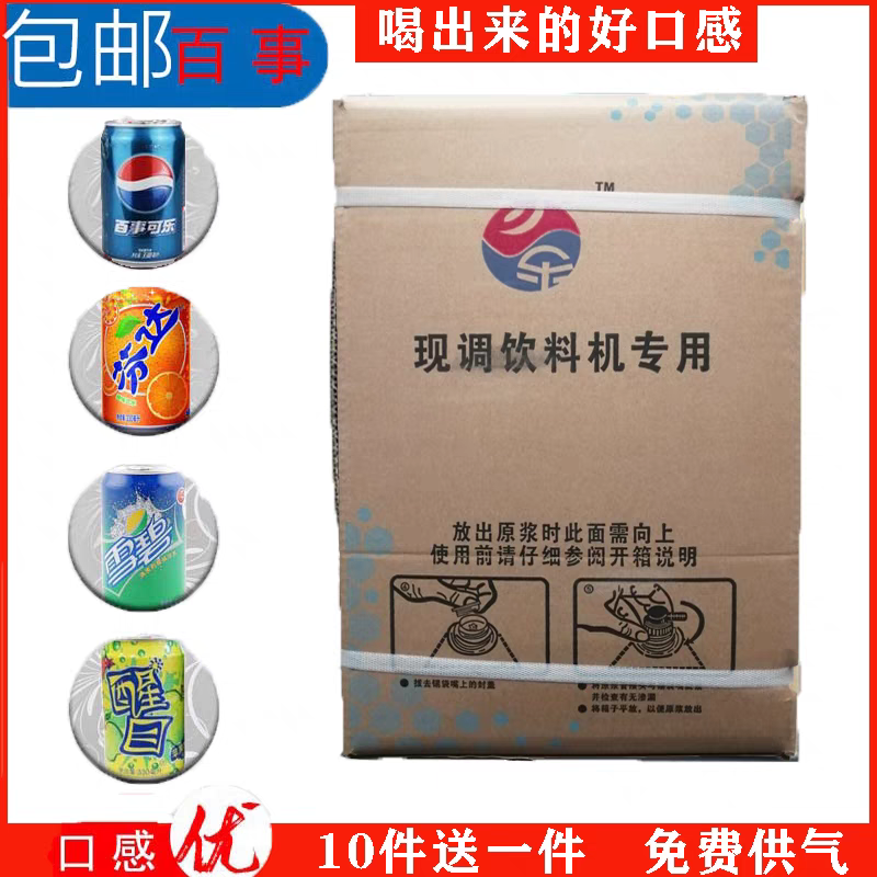 【新品多益多】百事口味可乐糖浆商用现调机原料碳酸饮料浓缩原浆