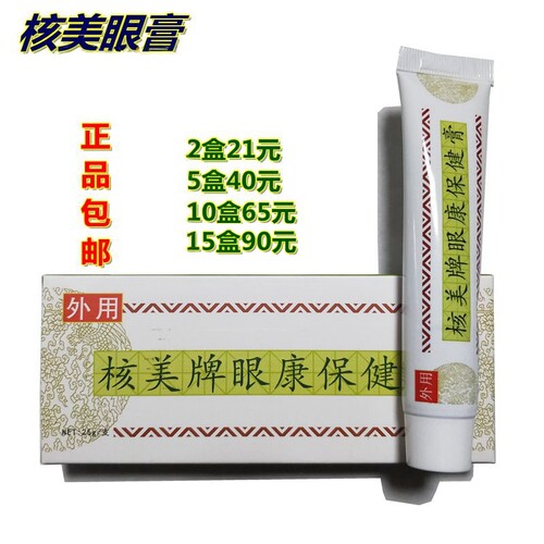 海达核美眼膏25g 眼霜紧致保湿干痒酸涩模糊流泪近视