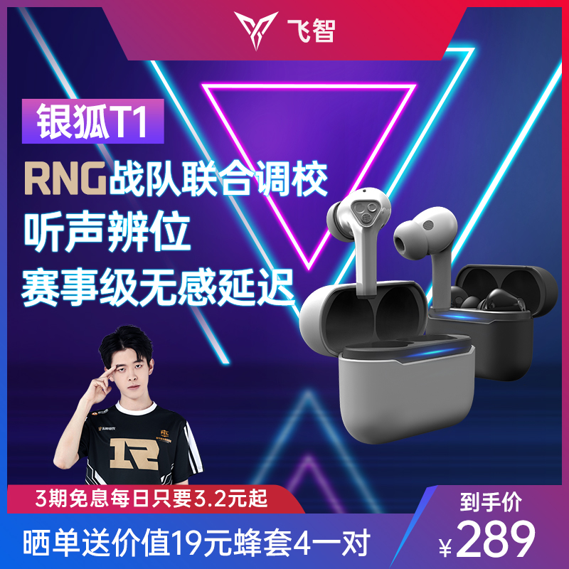 飞智银狐T1真无线蓝牙耳机吃鸡低延迟游戏音乐超长续航降噪入耳式|ruв категории видео электрических приборов, Bluetooth - гарнитура - от Buy2taobao.com для оказания профессиональной услуги покупки агента Taobao