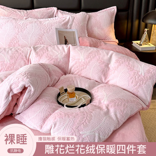 新款加厚雕花牛奶绒床上四件套双面绒珊瑚绒床单被套床笠款冬季