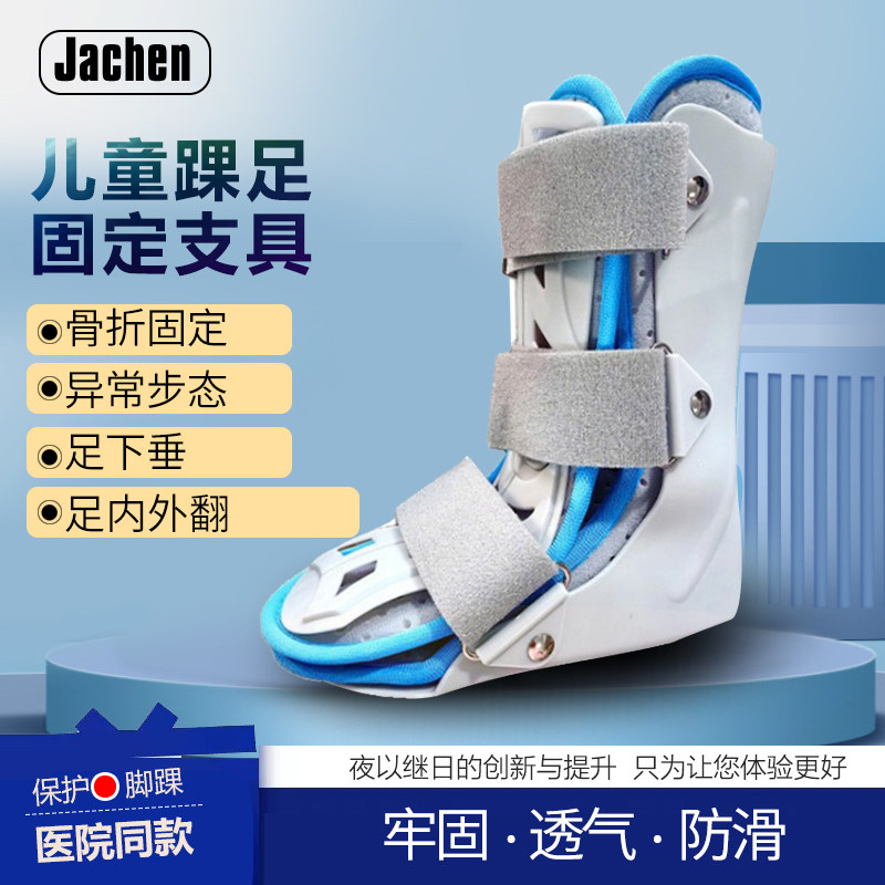 儿童踝关节固定支具踝骨扭伤护具足内外翻足下垂矫正器足托支撑鞋