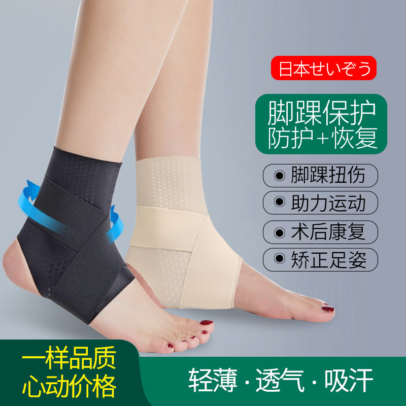日本护踝防崴脚踝保护套脚腕固定康复专业扭伤踝关节护具男女运动