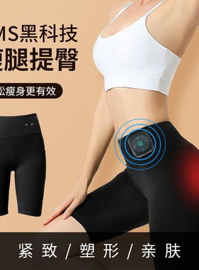 ems瘦身裤美腿翘臀带可水洗家用健身塑形便携式美臀仪提臀按摩裤