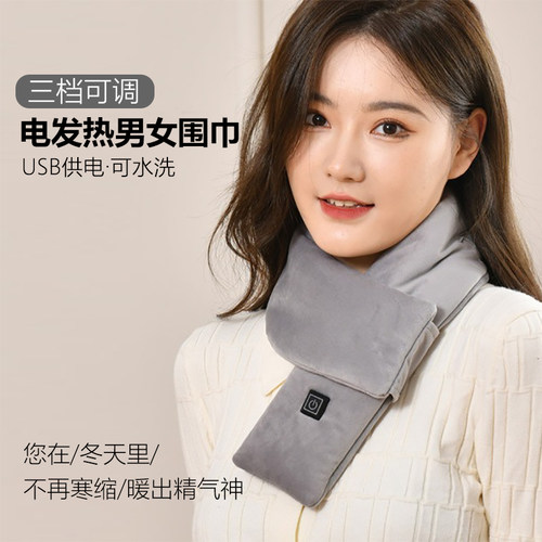 秋冬USB加热智能充电发热围巾百搭护颈围脖  可水洗电热围巾