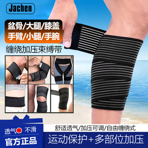 医用绷带护膝运动固定小腿