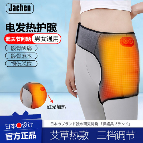 震动按摩护髋发热护髋带保暖股骨头疼痛大腿胯部髋关节艾灸保护带