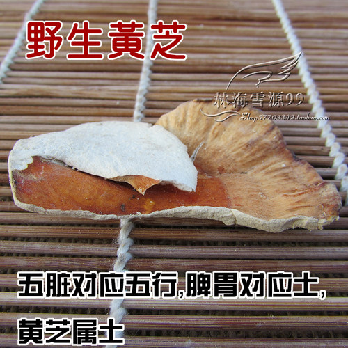 长白山硫磺野生免疫力250克灵芝