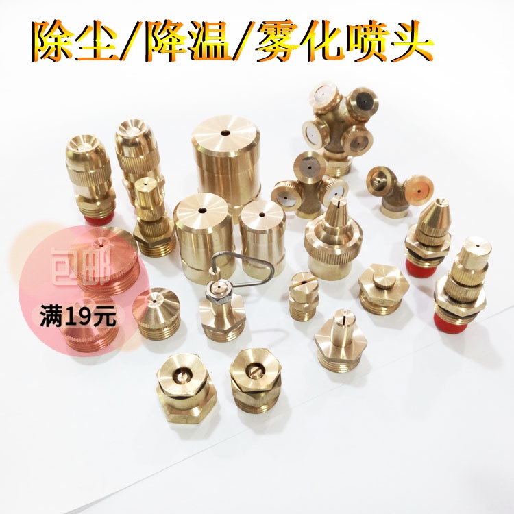 全銅4分可調(diào)高霧化噴頭 工地礦場(chǎng)屋頂養(yǎng)殖場(chǎng)除塵降溫園林霧狀噴霧
